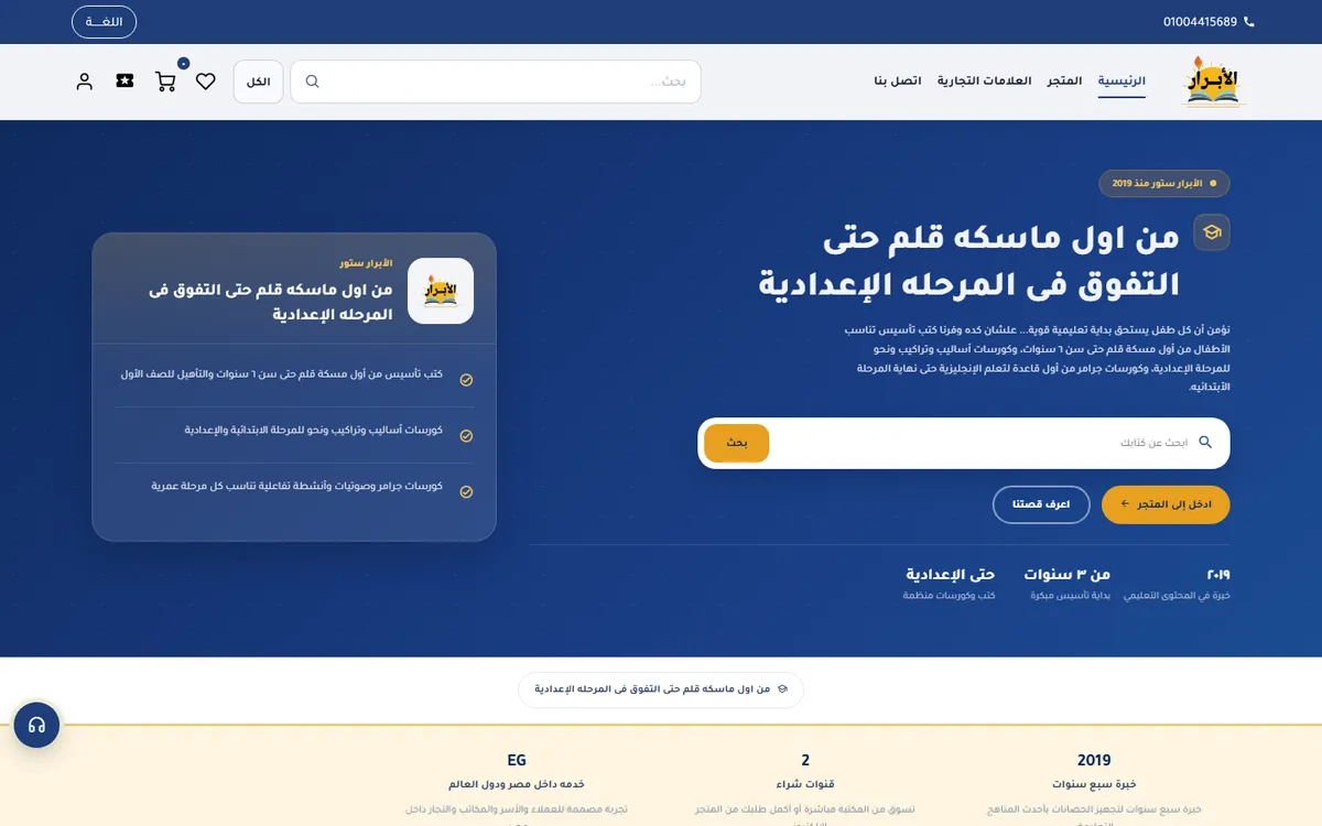 El Abrar storefront homepage: educational books with navy and amber branding